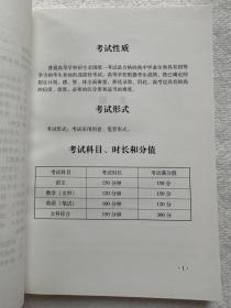 2019年普通高等学校招生全国统一考试北京卷考试说明文科