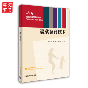 現(xiàn)代教育技術(shù)