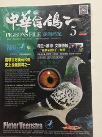 中华信鸽杂志2021-5