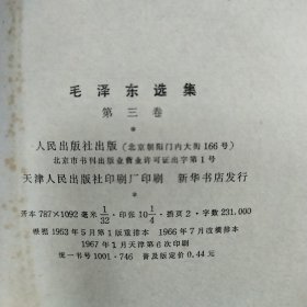 毛泽东选集 (第三卷)1967
