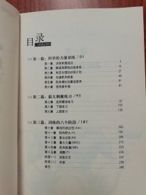 规范化力量训练