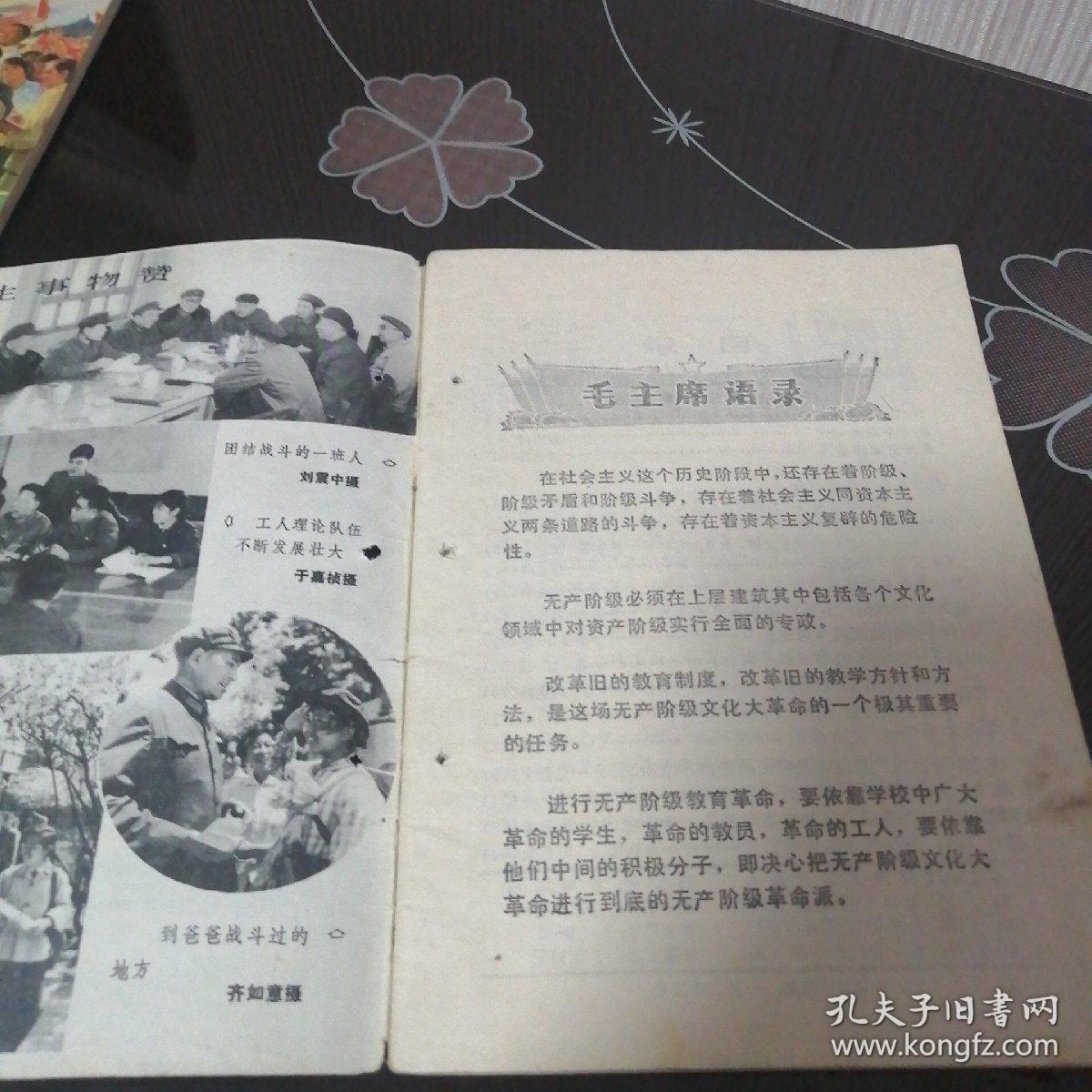 革命接班人1976年2