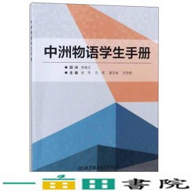 中洲物语学生手册