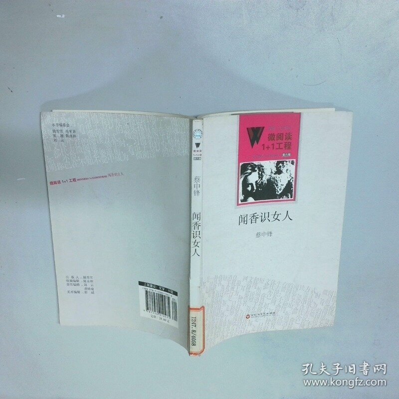 闻香识女人  蔡中锋 百花洲文艺出版社