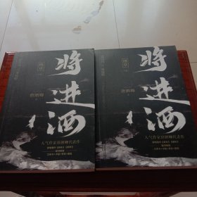 将进酒：终章（共2册）