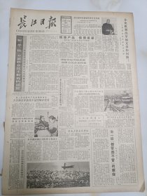 长江日报1986年12月20日，访著名经济学家许涤新。武汉动物园头饵灭鼠。武汉铝厂走出扩大再生产的新路。