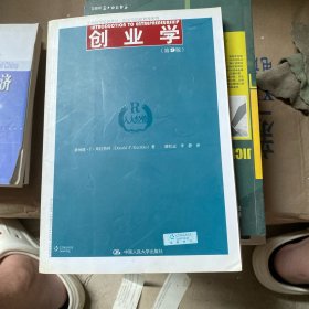 创业学