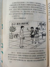 小学考场作文评析（插图本）