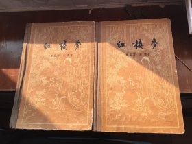 红楼梦