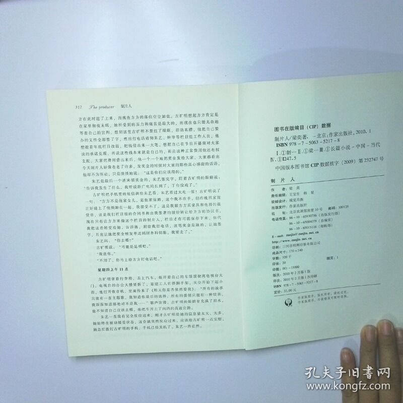 制片人经典黑幕小说 二手书实拍图