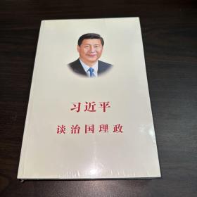 习近平谈治国理政