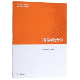 国际政治学