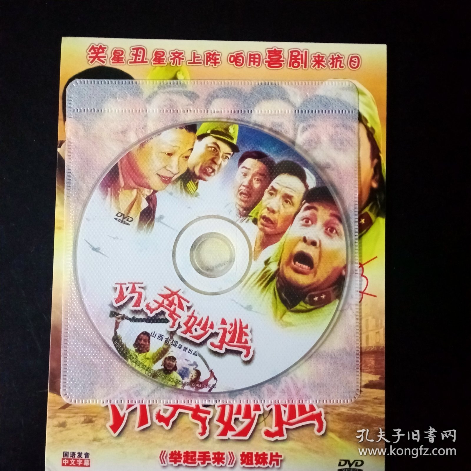 DVD 巧奔妙逃