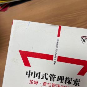 Harvard哈佛商业评论（2020年增刊）——中国式管理探索2019年获奖案例集（一版一印）