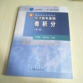 经济数学基础