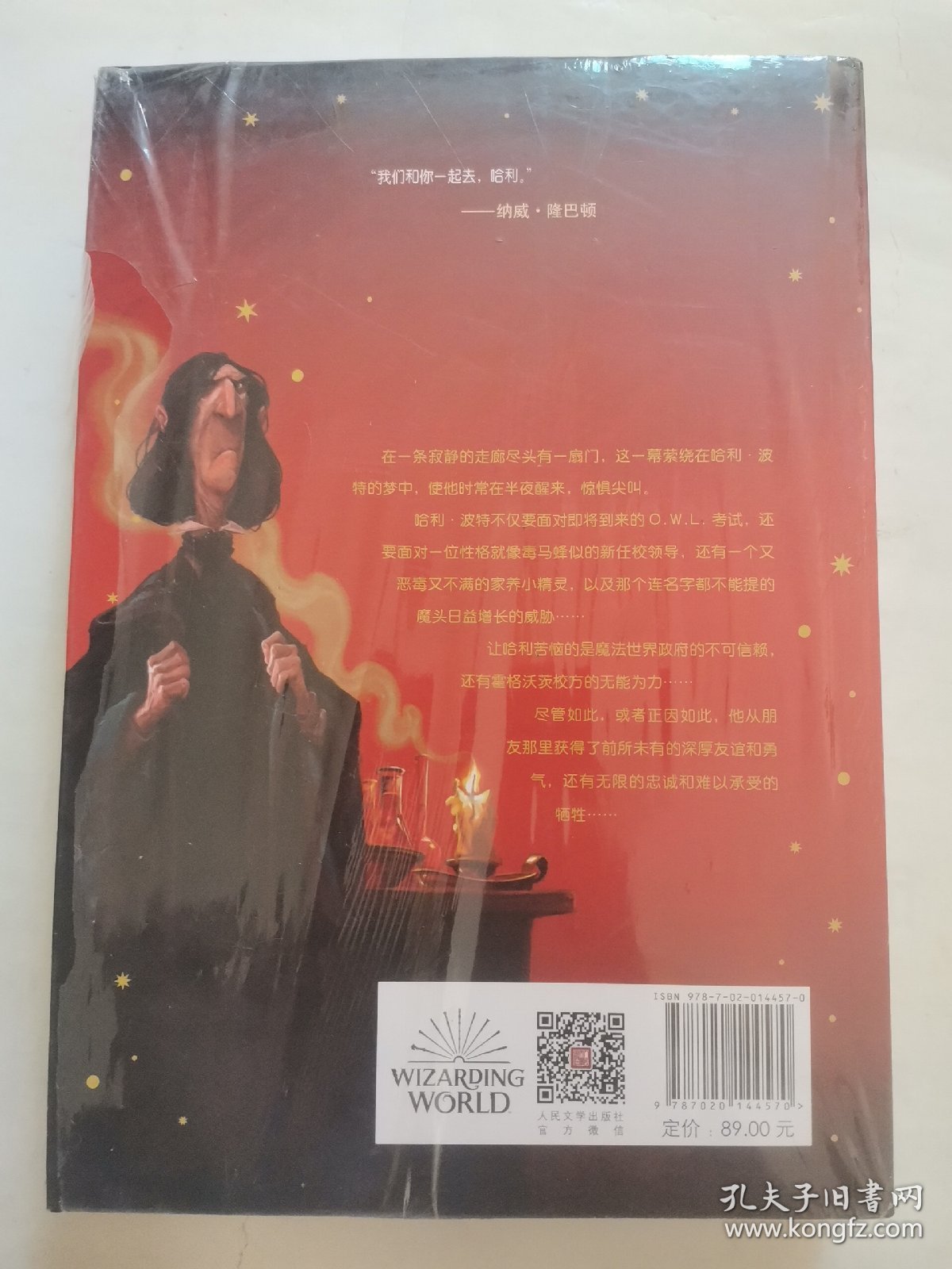 哈利波特与凤凰社 “全新未拆封”