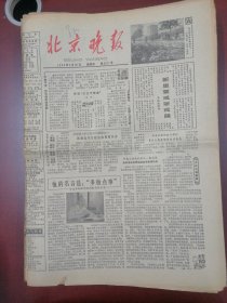 北京晚报1980年9月25日