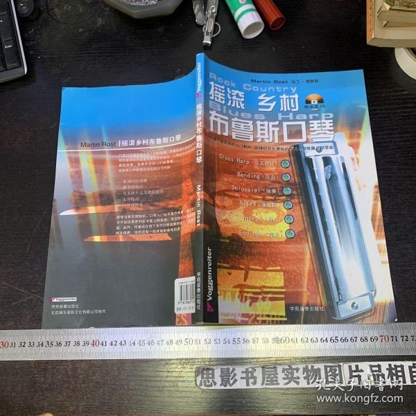 摇滚 乡村 布鲁斯口琴