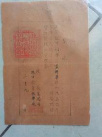 1950年北京市第二区东铁匠胡同小学印奖状和毕业证明书两份合售