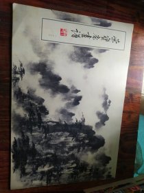 荣宝斋画谱（138）：山水部分