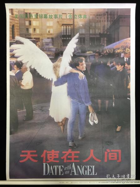 天使在人间 1开电影海报 北京电影制片厂 X