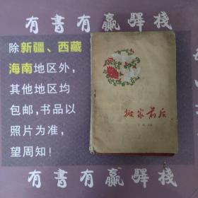 搬家前后（独幕话剧）