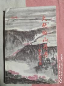 火艷的山丹丹—陜北信天游