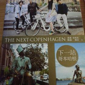下一站哥本哈根 最小说（2015年4月 总第202期 附赠最漫画）