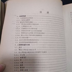 人类营养学