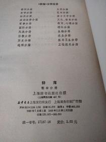 辞海：哲学分册