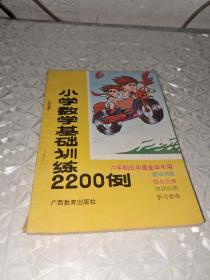 小学数学基础训练2000例