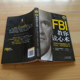 FBI教你读心术