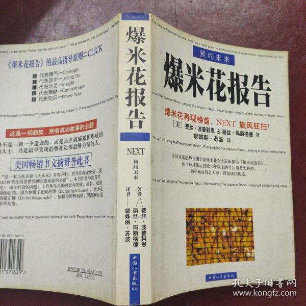 预约未来：掌控Next时代的《新爆米花报告》