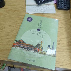 这就是中国:中国日常文化(中英对照)【全新末拆】