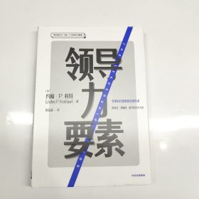 领导力要素