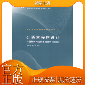 C语言程序设计习题解析与应用案例分析