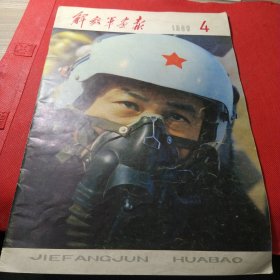 解放军画报，1980年第4期