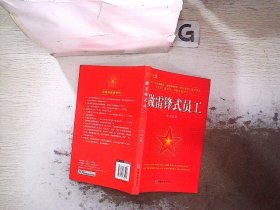 做雷鋒式員工