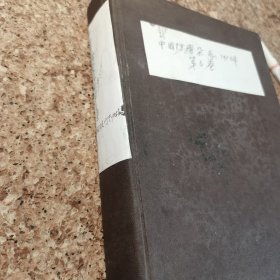 中国防痨杂志1965年第六卷