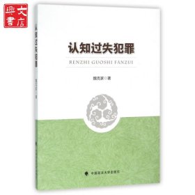 認(rèn)知過(guò)失犯罪