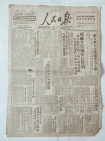 人民日报 1949年11月27日 原版 全