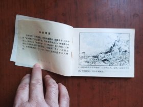 连环画《双虎斗魔王》