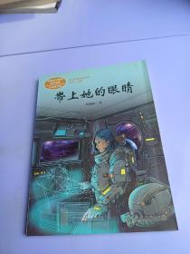 统编语文教科书配套阅读人教版课文作家作品系列七年级下册带上她的眼睛