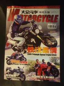 大众汽车摩托车版 2006年6月号 第6期 motocycle 铁汉柔情 2006 雅马哈yzf-r6最新战车 135ps的诱惑 超级银星 国产Monkey大变身 Yamaha tmax-500 2006第五届中国国际摩托车博览会 2006全国越野摩托车锦标赛