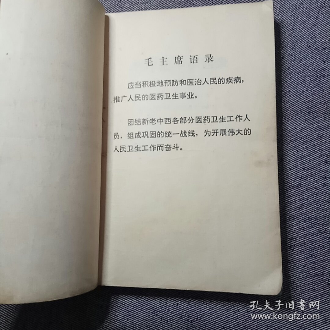 医学衷中参西录 （上册）