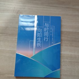 与时同行 向阳生长 中国网络文学发展报告2017-2021