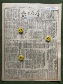 原版老报纸【群众日报】1950年:代行人民代表大会职权，陕西首届代表会议八一召开。西安铁路分局莲花采石场违法损毁农民青苗经检讨后分别赔偿。关中各县人民代表会议代行人民代表大会职权。西总筹委会发出指示深入宣传推进工运。兴平县成立护路委员会。回汉订立互助公约。本市开搬运工代大会成立搬运工会西安市委会。西安人民广播电台召开通讯员、收银员座谈会。热烈响应和平签名运动。三毛流浪记。