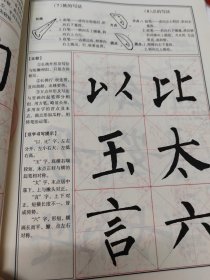 楷书入门大字帖·柳公权《神策军碑》《玄秘塔碑》