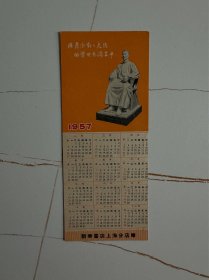 1957年（新华书店上海分店）书签
