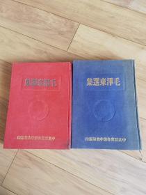 毛泽东选集上下册1948年中共晋冀鲁豫中央局编印